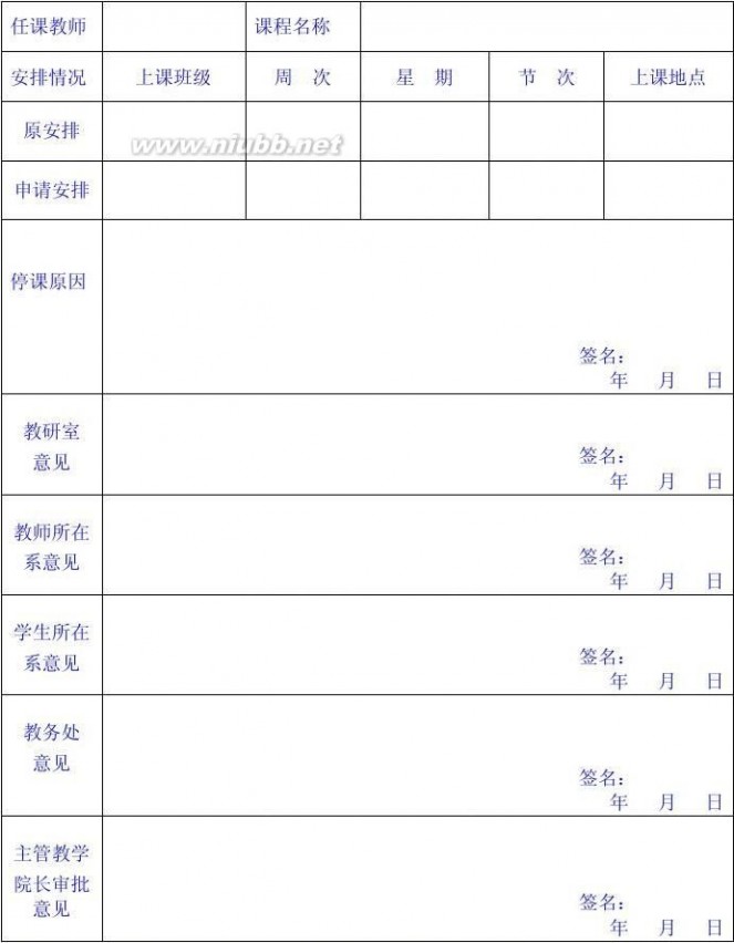 广州体育学院教务处 广州体育学院 教务科表格