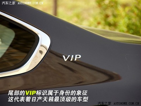 61阅读 东风日产 新一代天籁 3.5L XV VIP