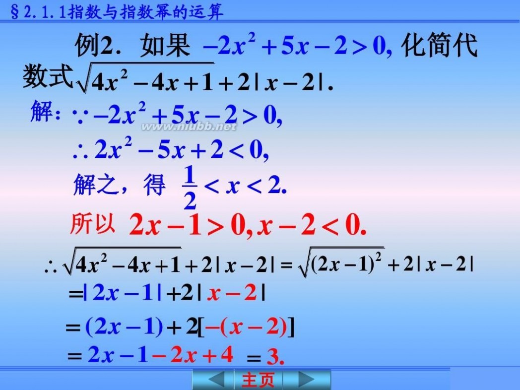 指数与指数幂的运算 指数与指数幂的运算1