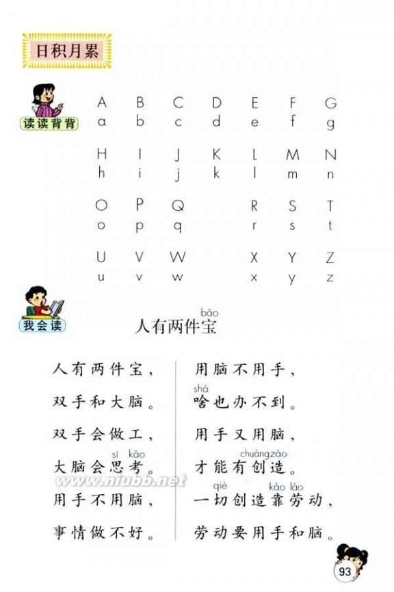 小学一年级语文下册 人教版一年级语文下册教材电子版