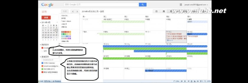 google日历 Google日历使用教程
