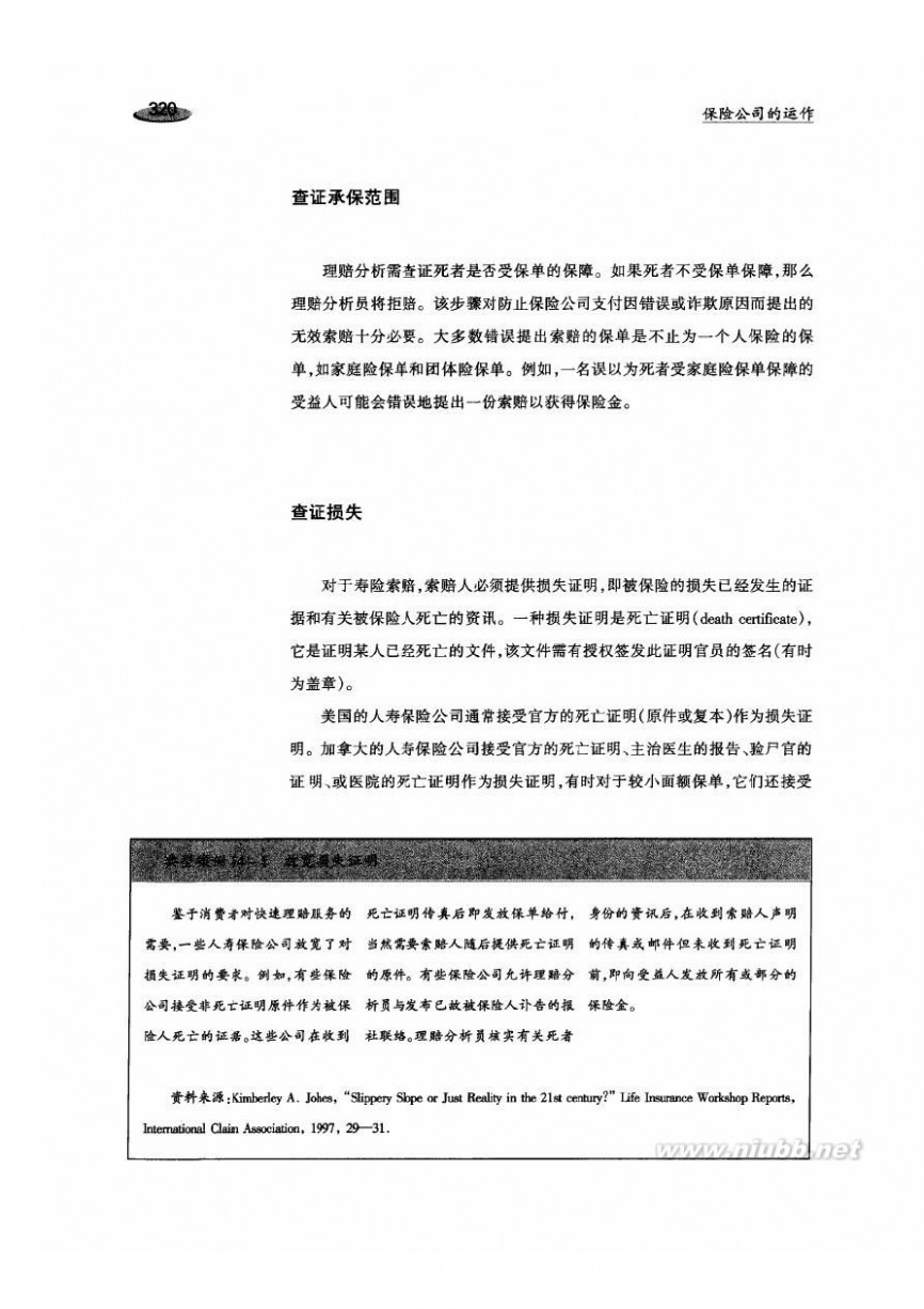 290 LOMA-290保险公司的运作-4