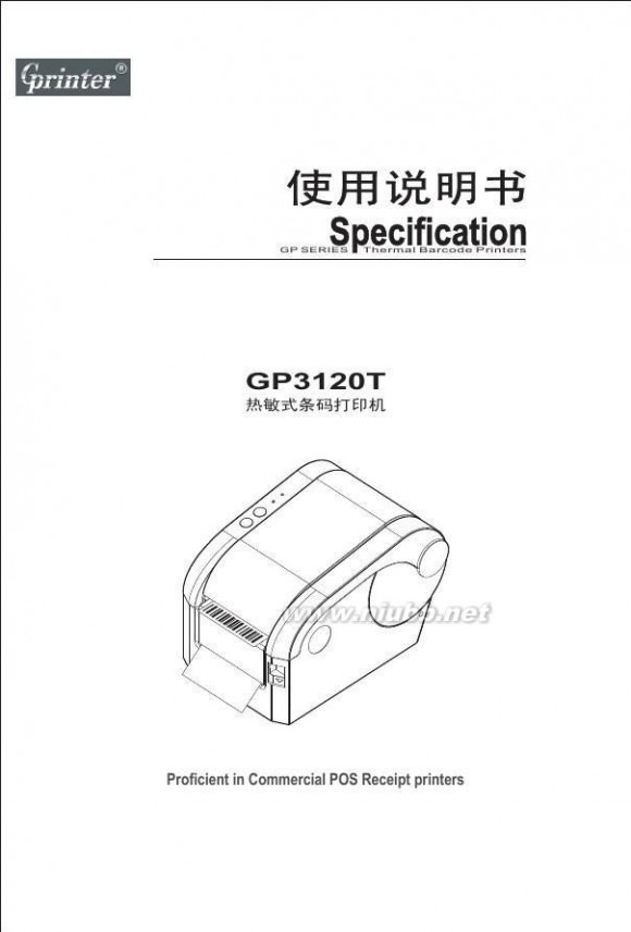 GP 佳博 GP-3120T 使用说明书