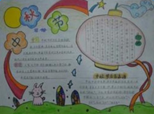 三年级手抄报中秋节 中秋节手抄报图片大全三年级