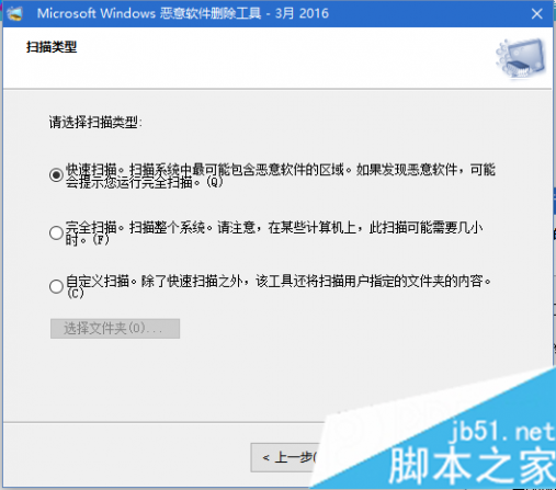 win10系统自带恶意软件删除工具的打开步骤2