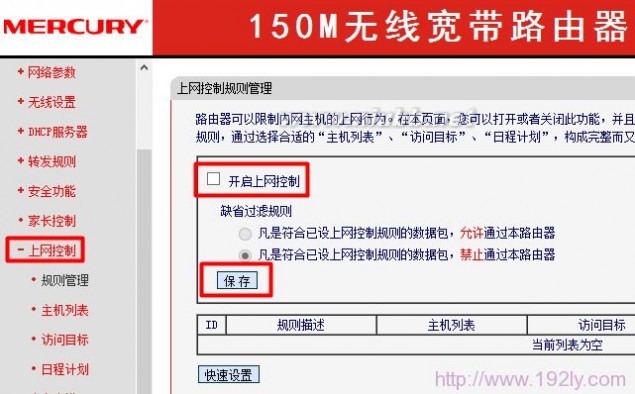 Mercury水星无线路由器无法上网解决办法 路由器突然不能上网