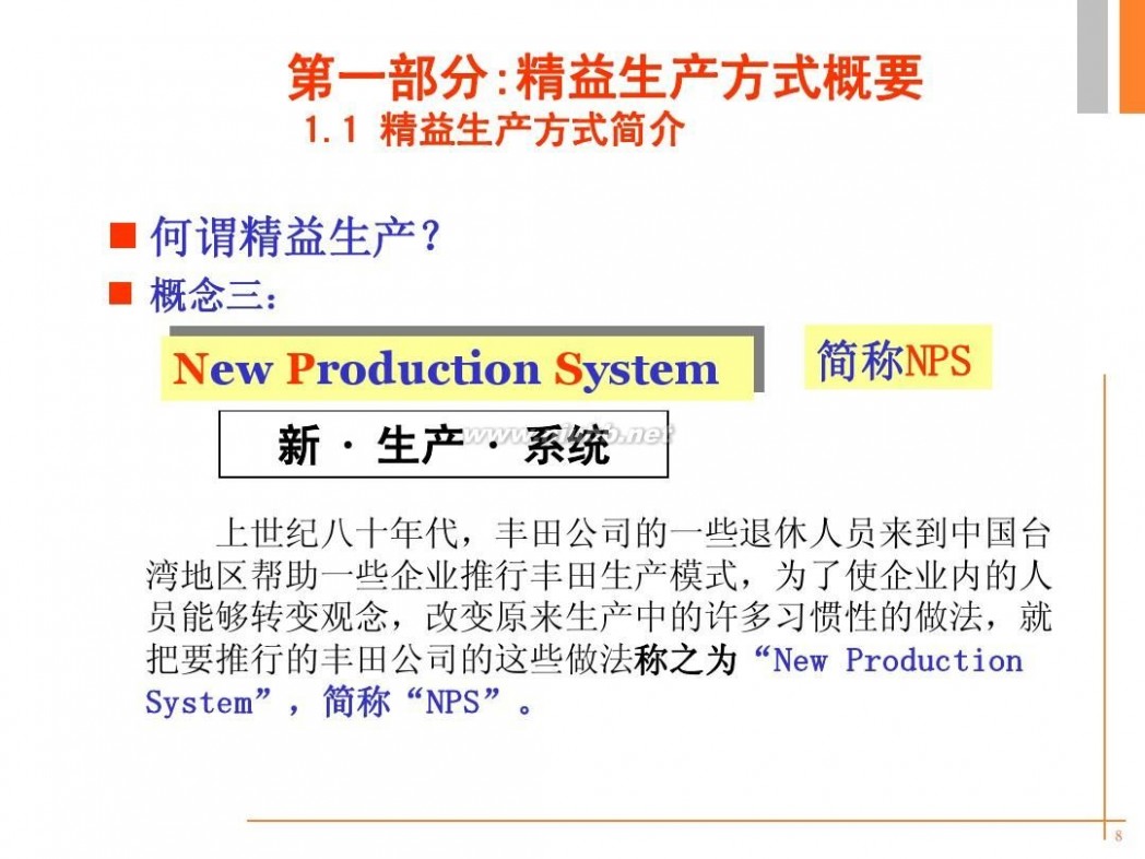 精益培训 -精益生产培训资料