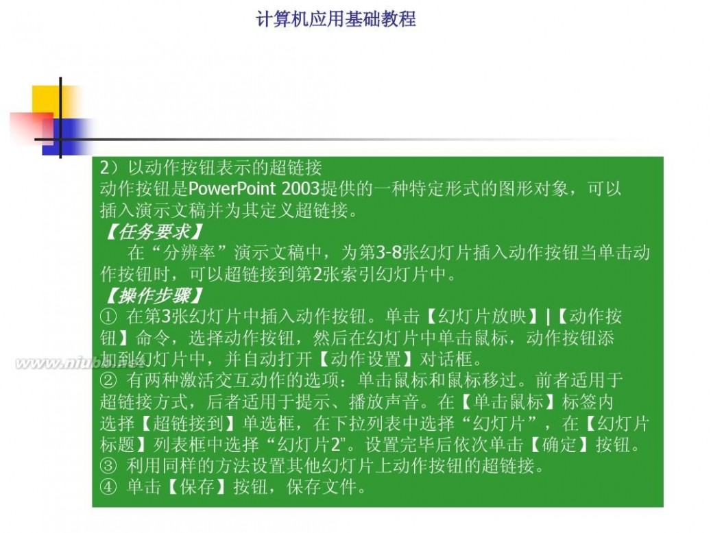 计算机基础知识教程 计算机应用基础教程PPT