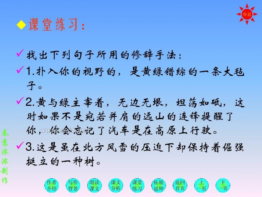 白杨礼赞课文 白杨礼赞