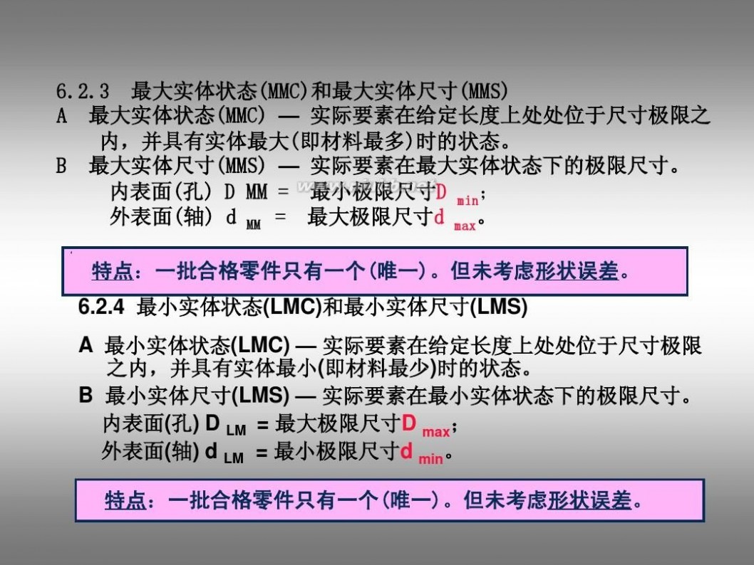 形位公差标注 形位公差及标注教程