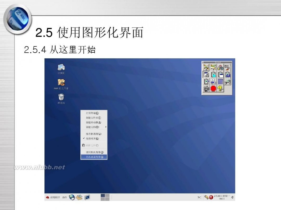 linux操作系统界面 Linux系统界面操作介绍