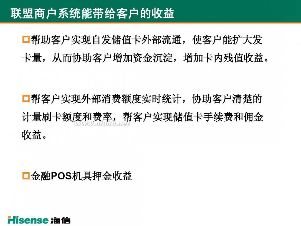 储值卡系统 海信储值卡通用系统