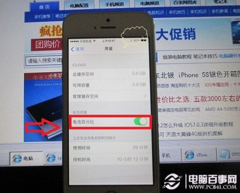 iPhone 5S电量百分比显示效果