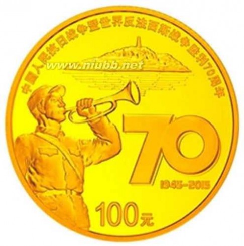 70周年纪念币怎么买 买！央行发行抗战胜利70周年纪念币 含1元面值