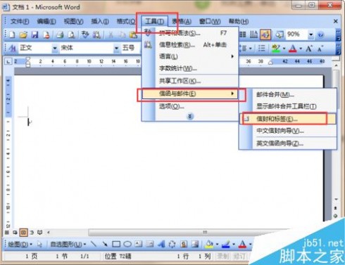 word2003如何制作信封