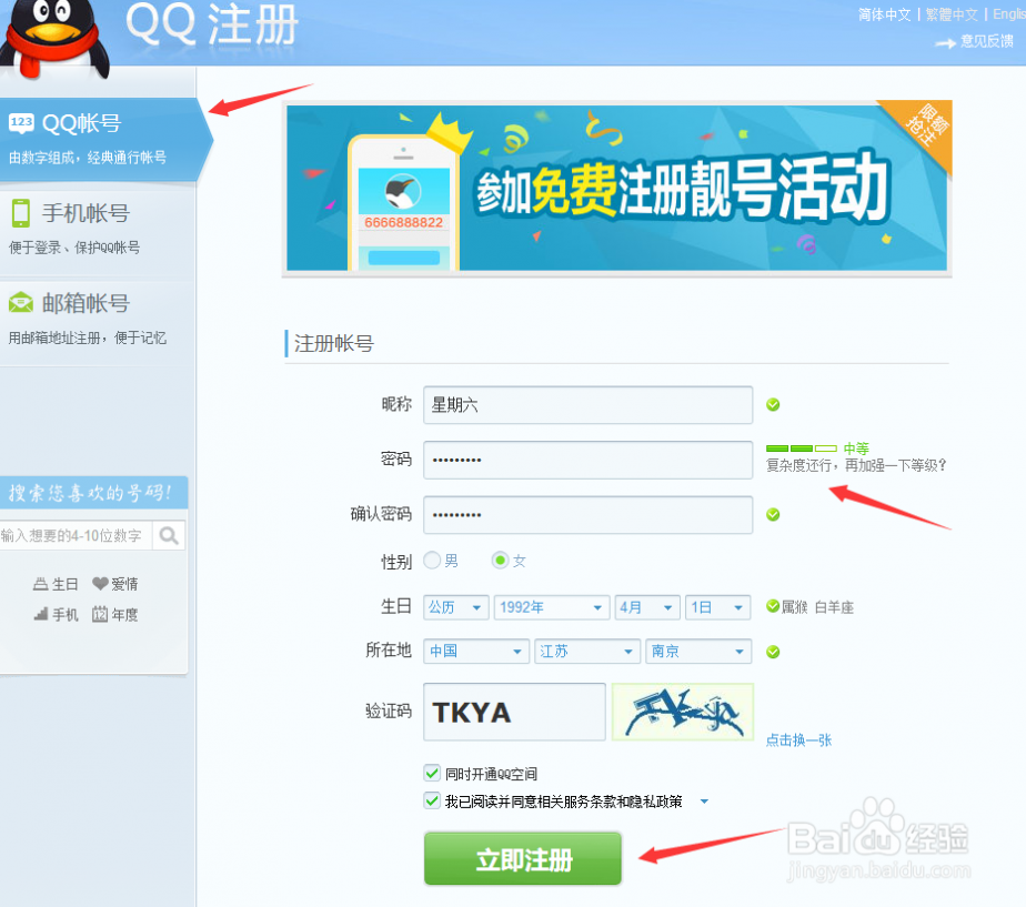 qq账号免费申请 2014年qq号码如何免费申请