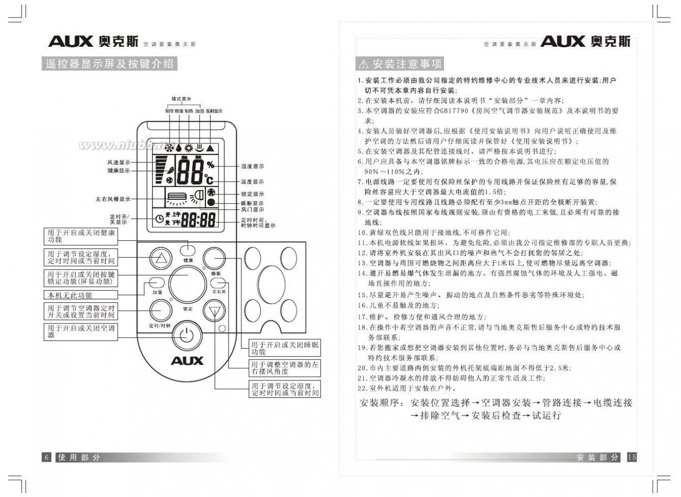 奥克斯空调说明书 奥克斯空调说明书