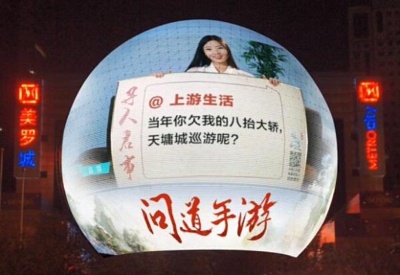 图2：《问道》手游上海美罗城广告.jpg