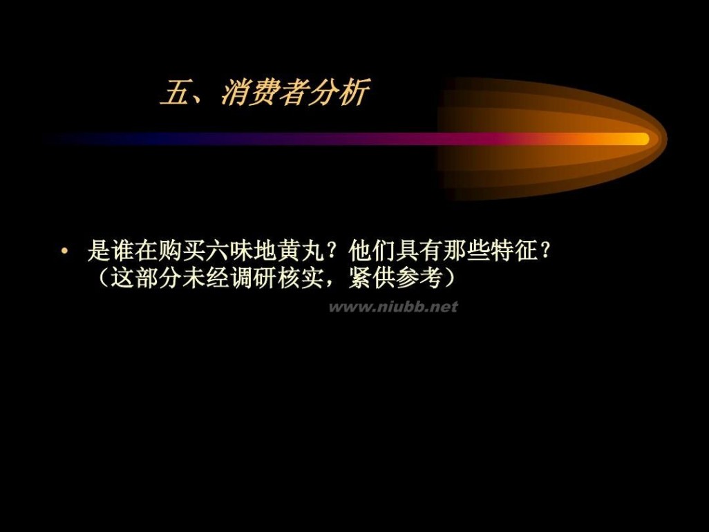 六味地黄丸价格 六味地黄丸营销策划