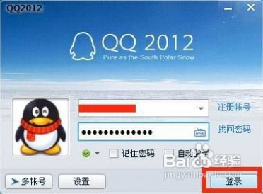 手机怎样上qq 怎样用手机号码登陆QQ 精