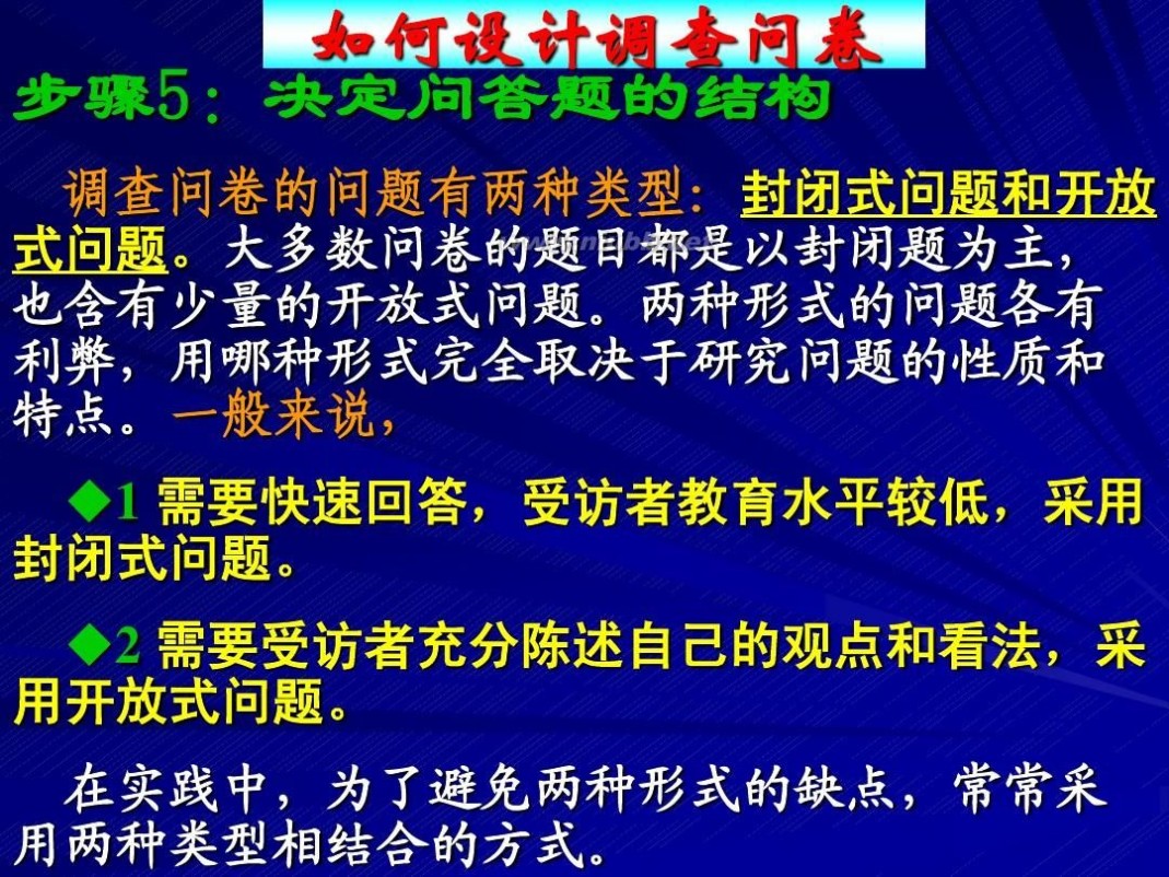 问卷设计 如何设计调查问卷