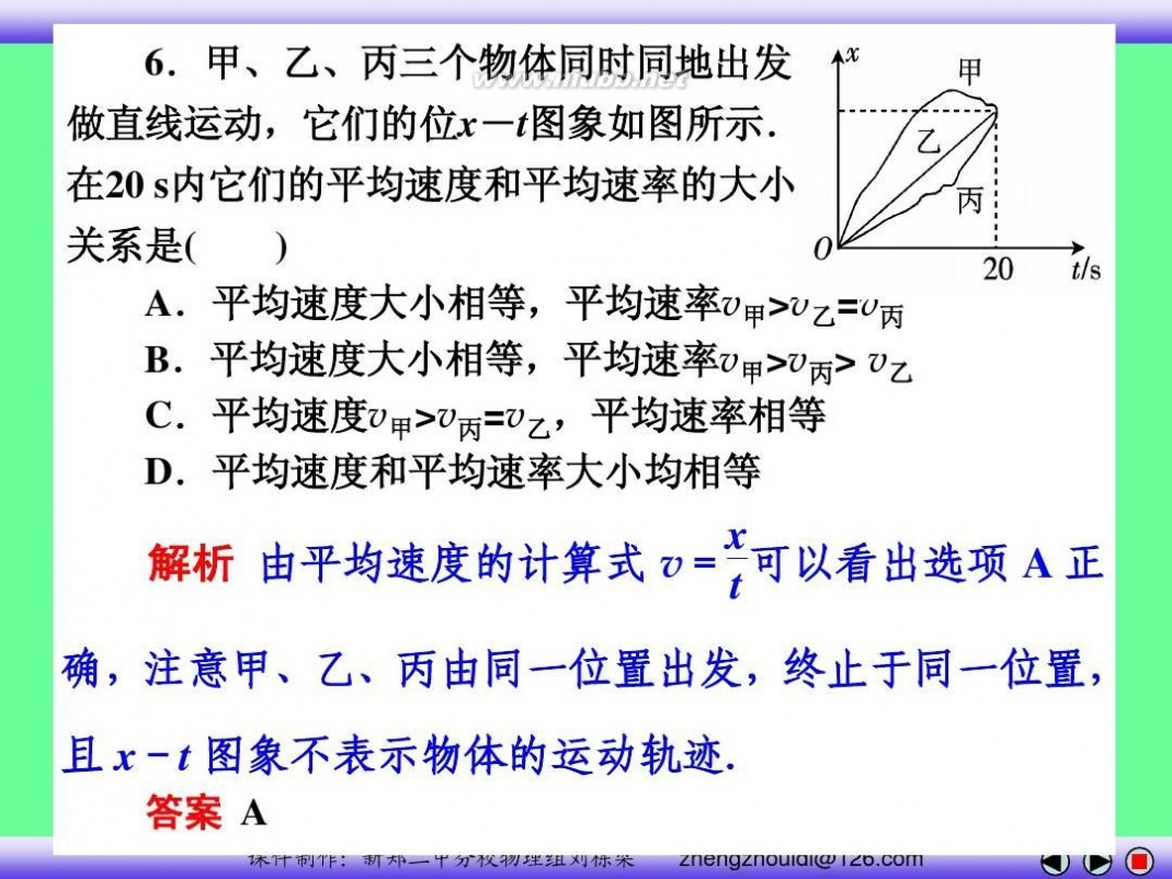 高中物理必修一课件 高中物理必修一课件