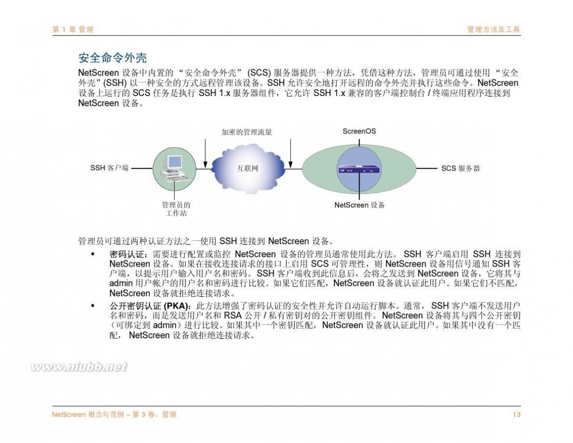 netscreen NetScreen防火墙中文说明文档