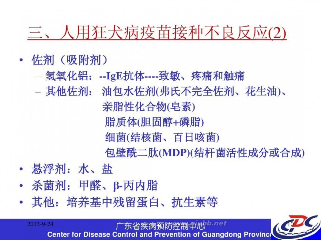 打狂犬疫苗注意事项 最新的狂犬病疫苗接种禁忌及不良反应处理