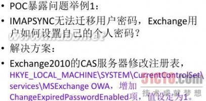 51CTO技术沙龙第16期：Exchange Server迁移经验谈_51cto技术论坛