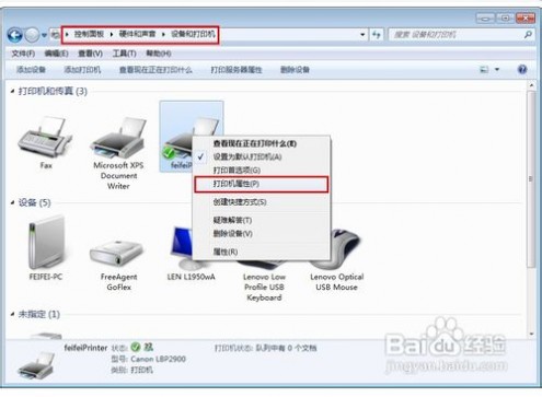 win7打印机共享怎么设置 win7打印机共享怎么设置