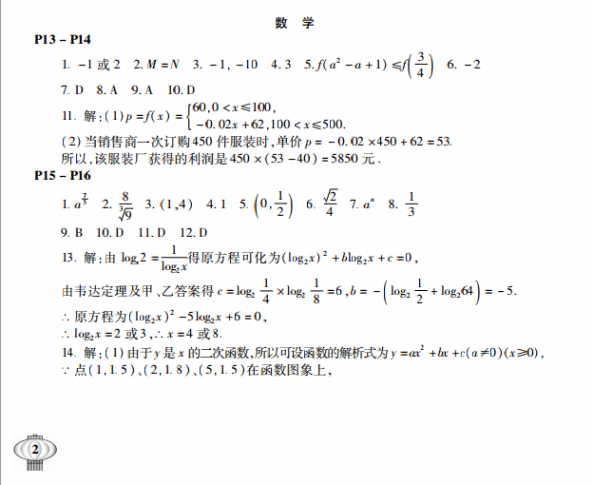 高一数学寒假作业答案 高一寒假作业的答案大全