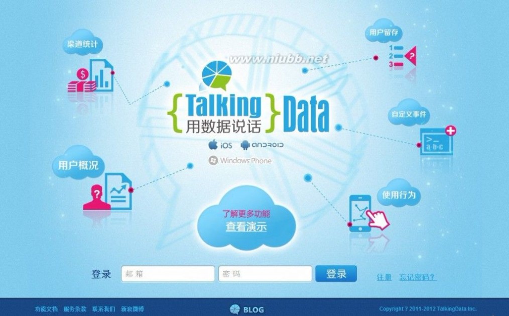 Talking Data：移动应用数据统计新平台_talkingdata