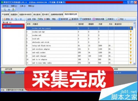 阿里巴巴国际站关键词关键词一键采集和分析