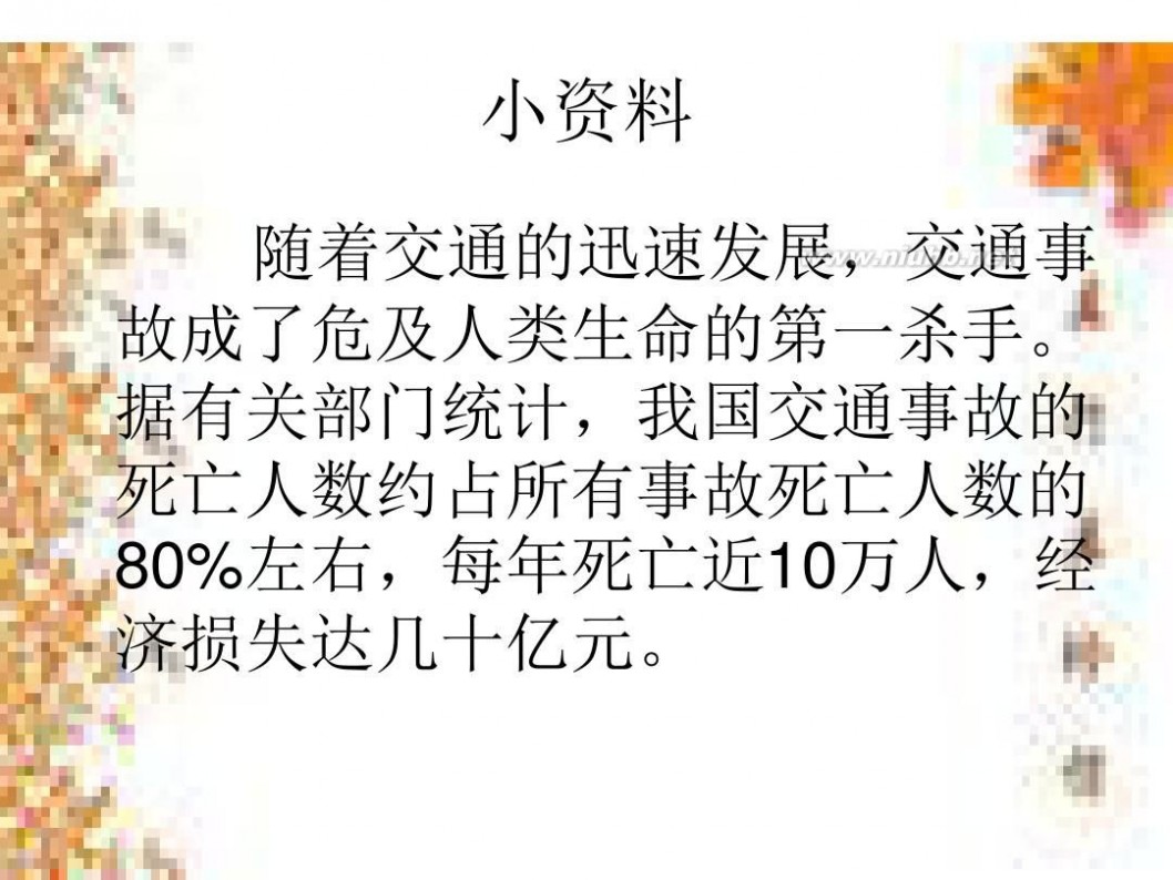 四通八达的交通 《四通八达的交通》课件