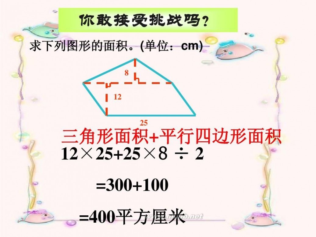 组合图形的面积 组合图形的面积