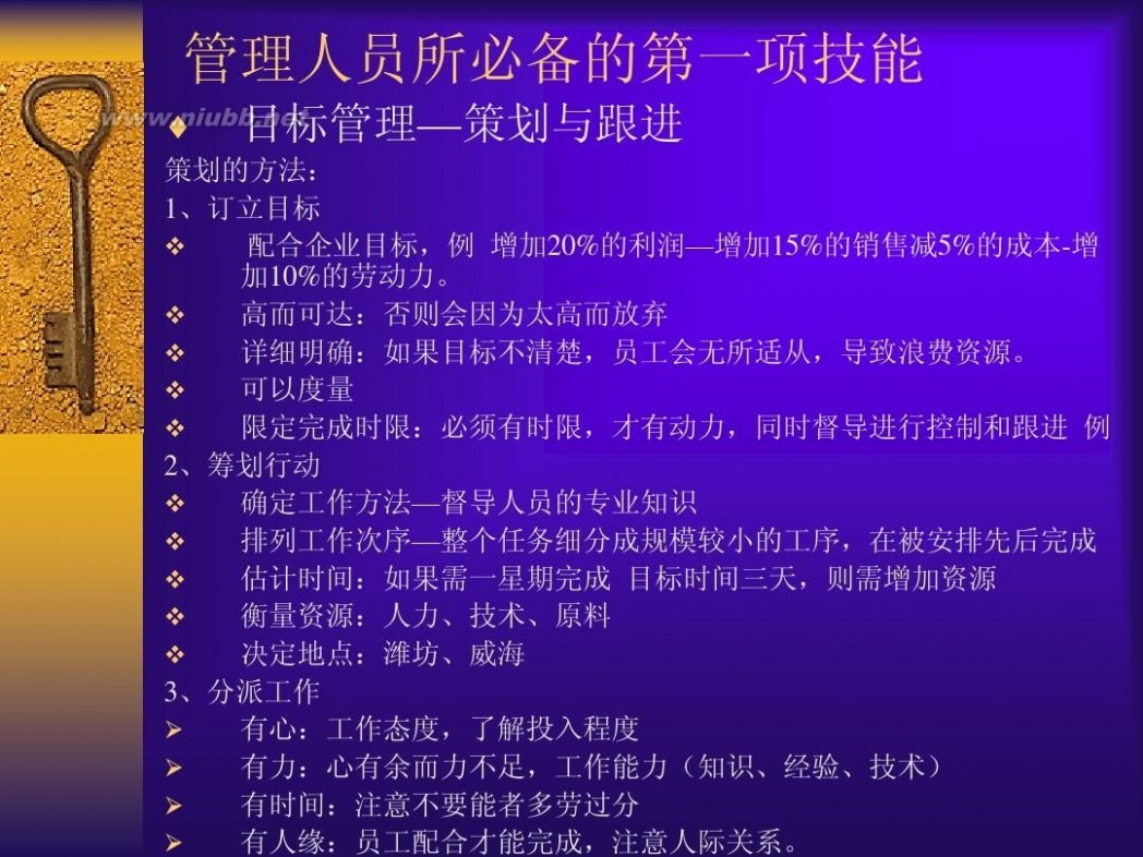 管理者的技能 管理者八大技能