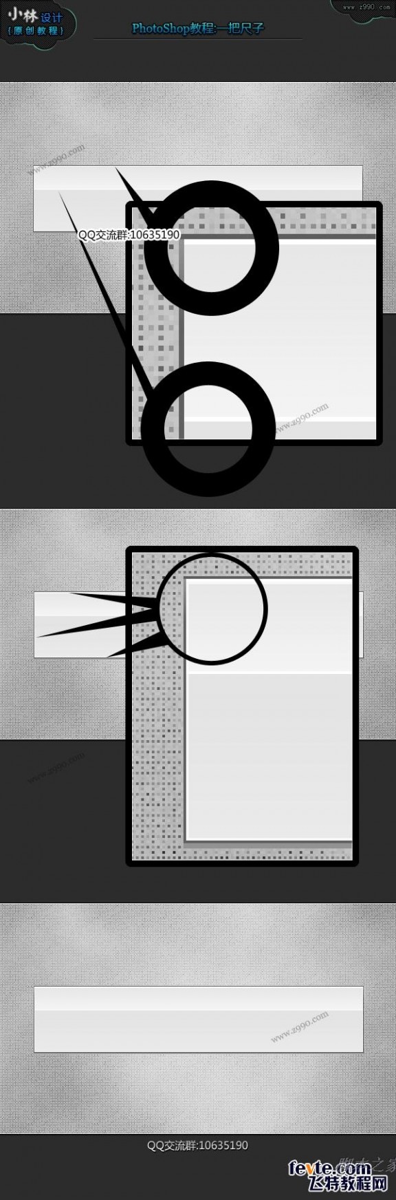 photoshop鼠绘逼真的透明尺子教程 
