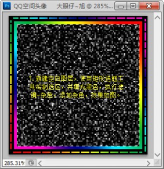 Photoshop制作可爱的闪动炫彩文字签名特效