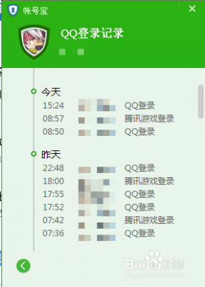 qb查询中心 如何快速查看QQ登入记录和QB消费记录