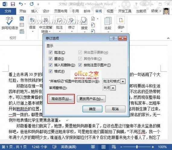 word 2013 Word2013使用修订功能让修改痕迹显示出来让读者知道错因