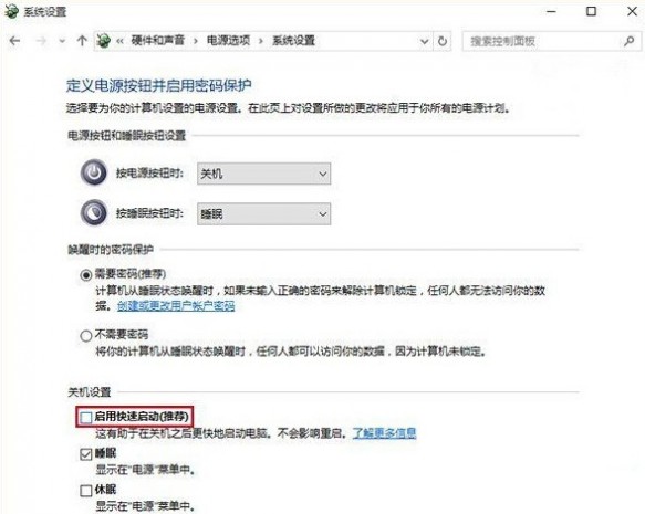 关闭Win10系统正式版快速启动功能步骤5