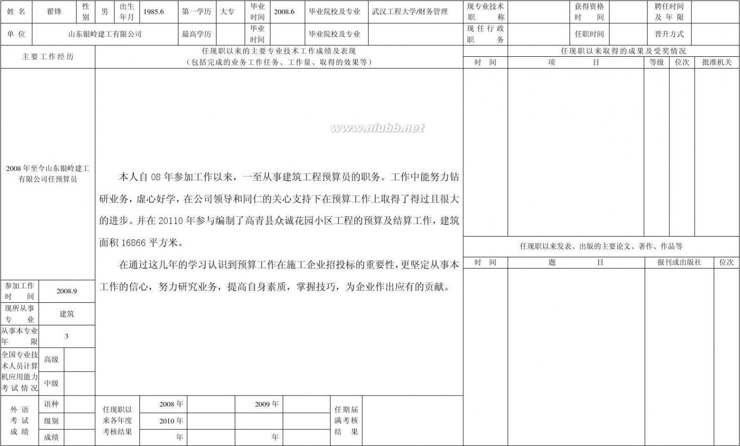 专业技术人员申报评审职称情况一览表 2011专业技术人员申报评审职称情况一览表