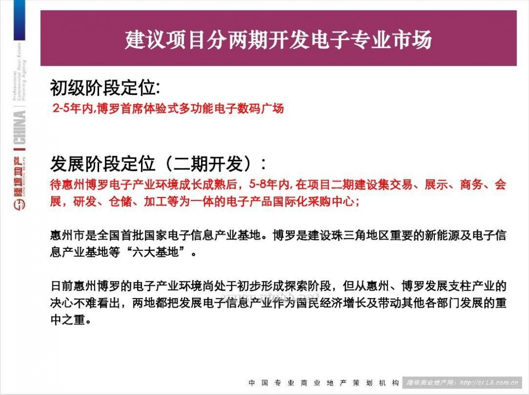 远望数码 2013惠州博罗远望数码城项目定位报告377p