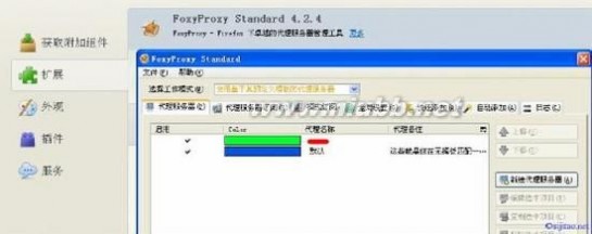 foxyproxy Firefox火狐浏览器扩展插件：FoxyProxy