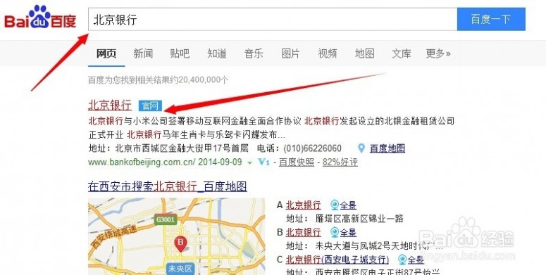 北京银行网上银行 如何登录北京银行个人网上银行