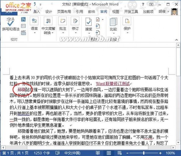 word 2013 Word2013使用修订功能让修改痕迹显示出来让读者知道错因