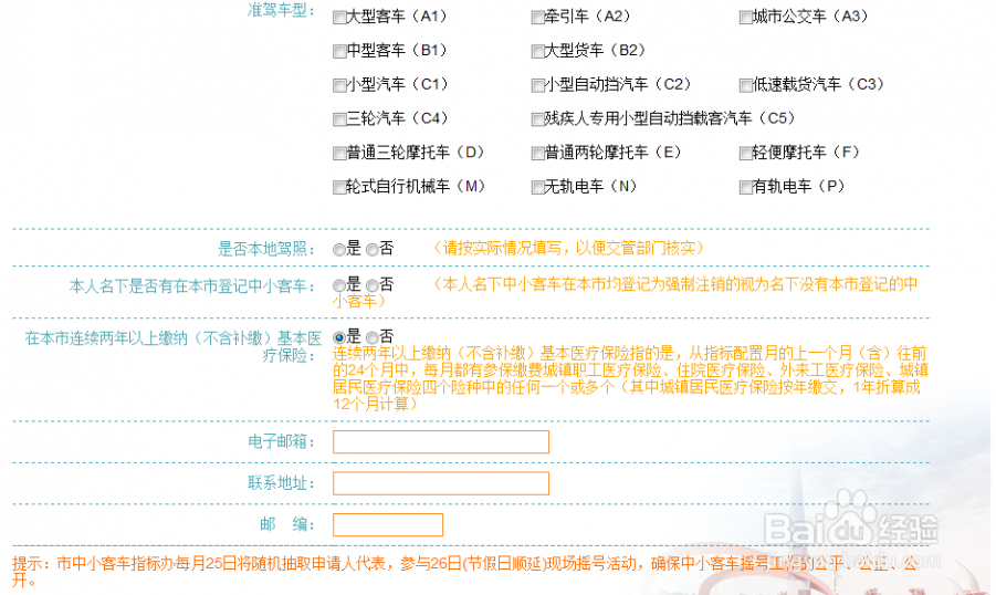 广州 摇号 广州车牌摇号申请全攻略