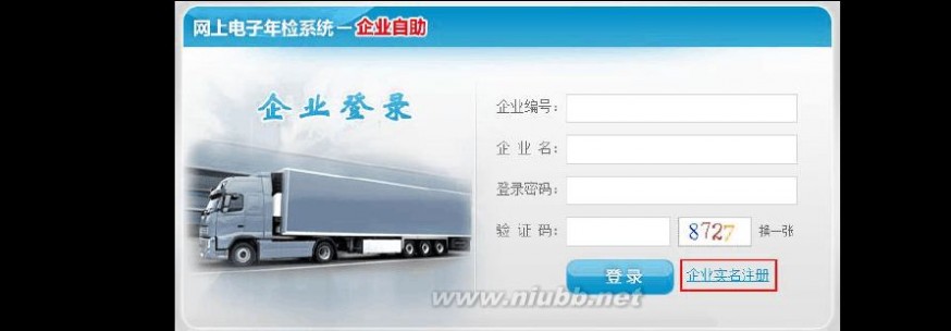 拖车协会 深圳拖车协会操作手册(企业端)