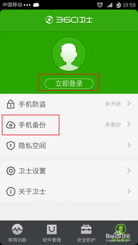 手机备份 手机里的数据怎么备份 360安全卫士备份手机数据图解