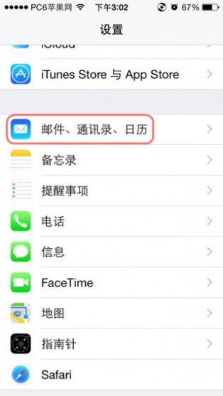 iOS8日历怎么设置农历日历 ios日历传统节日如何显示